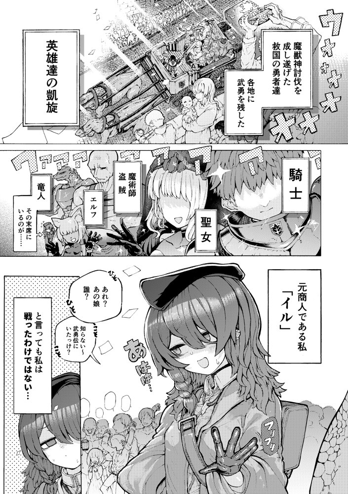 冒険仲間の異種族から孕ませ求婚されたけどまんざらでもない【人外描きさうるす18】 無料エロ漫画（同人誌）サンプル画像001
