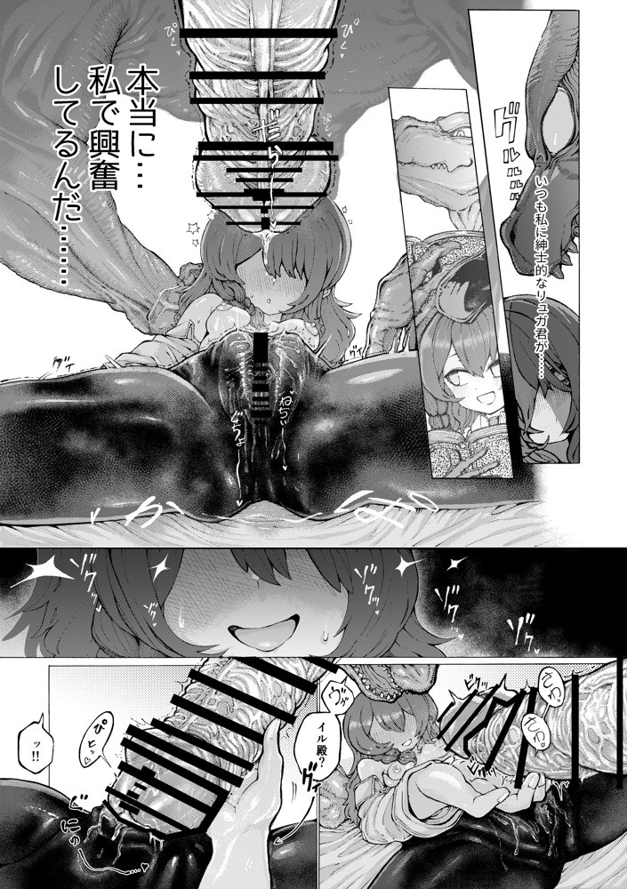 冒険仲間の異種族から孕ませ求婚されたけどまんざらでもない【人外描きさうるす18】 無料エロ漫画（同人誌）サンプル画像013