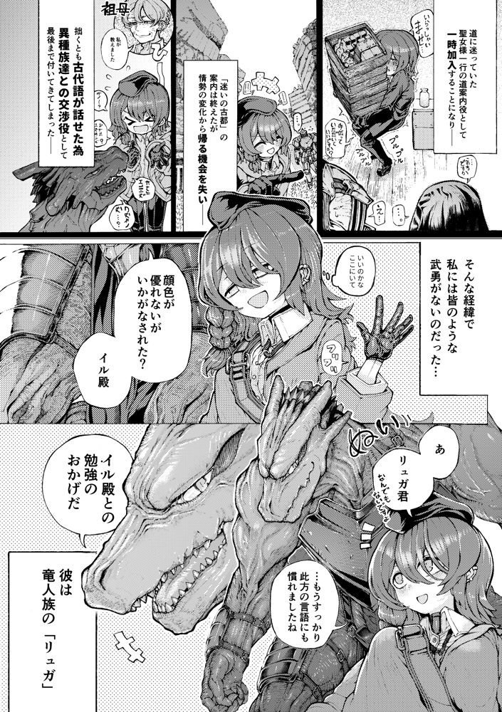 冒険仲間の異種族から孕ませ求婚されたけどまんざらでもない【人外描きさうるす18】 無料エロ漫画（同人誌）サンプル画像002
