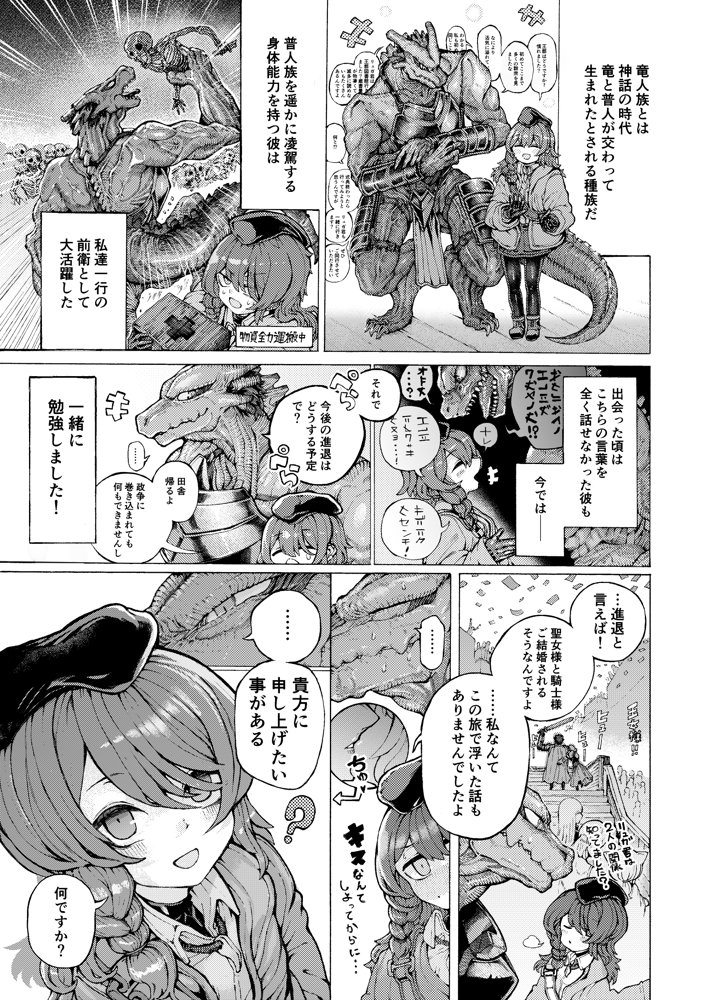冒険仲間の異種族から孕ませ求婚されたけどまんざらでもない【人外描きさうるす18】 無料エロ漫画（同人誌）サンプル画像003