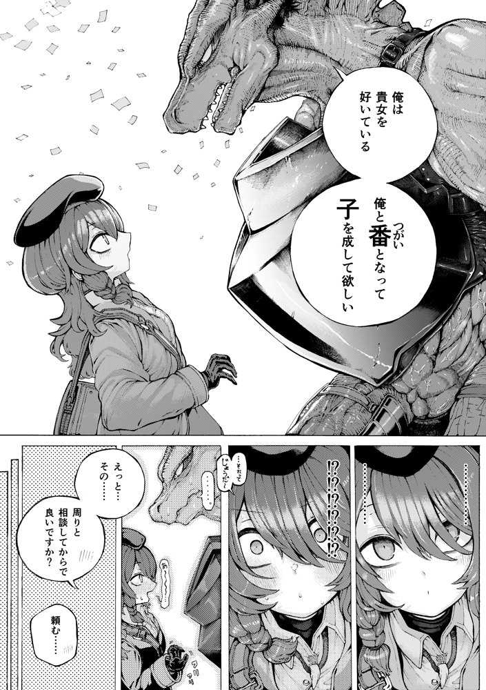 冒険仲間の異種族から孕ませ求婚されたけどまんざらでもない【人外描きさうるす18】 無料エロ漫画（同人誌）サンプル画像004