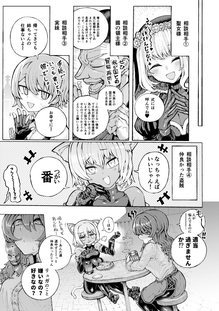 冒険仲間の異種族から孕ませ求婚されたけどまんざらでもない【人外描きさうるす18】 無料エロ漫画（同人誌）サンプル画像005
