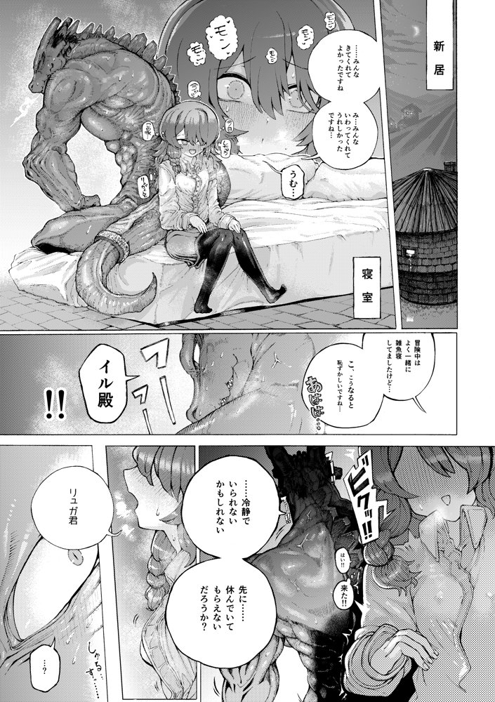 冒険仲間の異種族から孕ませ求婚されたけどまんざらでもない【人外描きさうるす18】 無料エロ漫画（同人誌）サンプル画像009