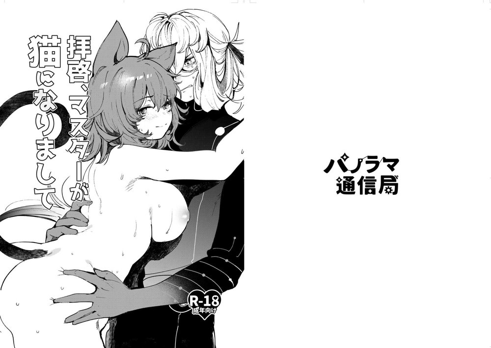 総集編（1） 2020〜2024FG●ぐだ子【パノラマ通信局】 無料エロ漫画（同人誌）サンプル画像035