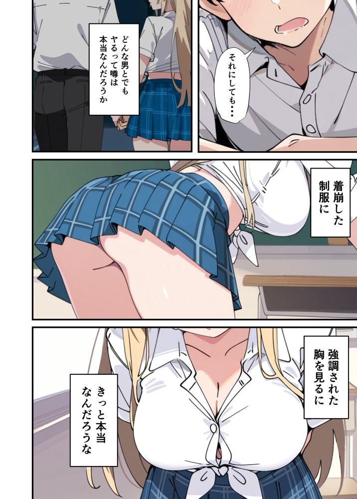 誰とでもヤる噂のヤリマンギャルがまさかの処女だったので童貞の俺と一緒に初体験した話【あくめくん】