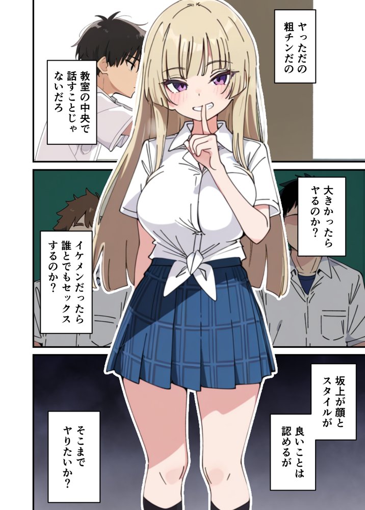 誰とでもヤる噂のヤリマンギャルがまさかの処女だったので童貞の俺と一緒に初体験した話【あくめくん】