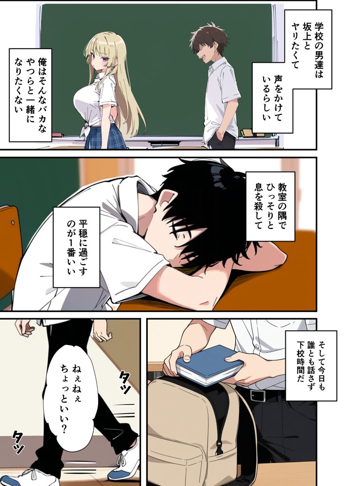 誰とでもヤる噂のヤリマンギャルがまさかの処女だったので童貞の俺と一緒に初体験した話【あくめくん】