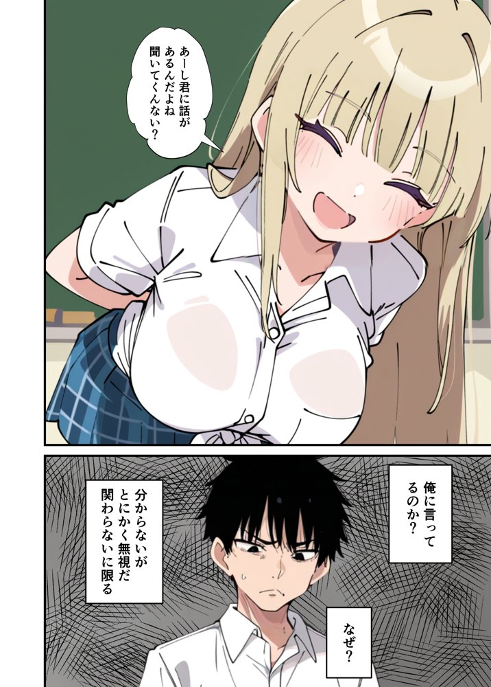 誰とでもヤる噂のヤリマンギャルがまさかの処女だったので童貞の俺と一緒に初体験した話【あくめくん】