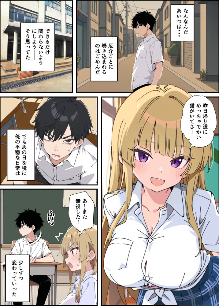 誰とでもヤる噂のヤリマンギャルがまさかの処女だったので童貞の俺と一緒に初体験した話【あくめくん】