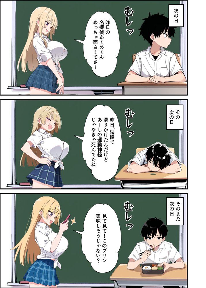 誰とでもヤる噂のヤリマンギャルがまさかの処女だったので童貞の俺と一緒に初体験した話【あくめくん】