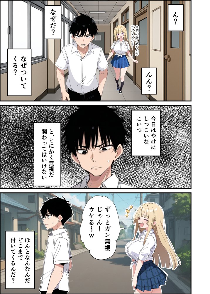 誰とでもヤる噂のヤリマンギャルがまさかの処女だったので童貞の俺と一緒に初体験した話【あくめくん】