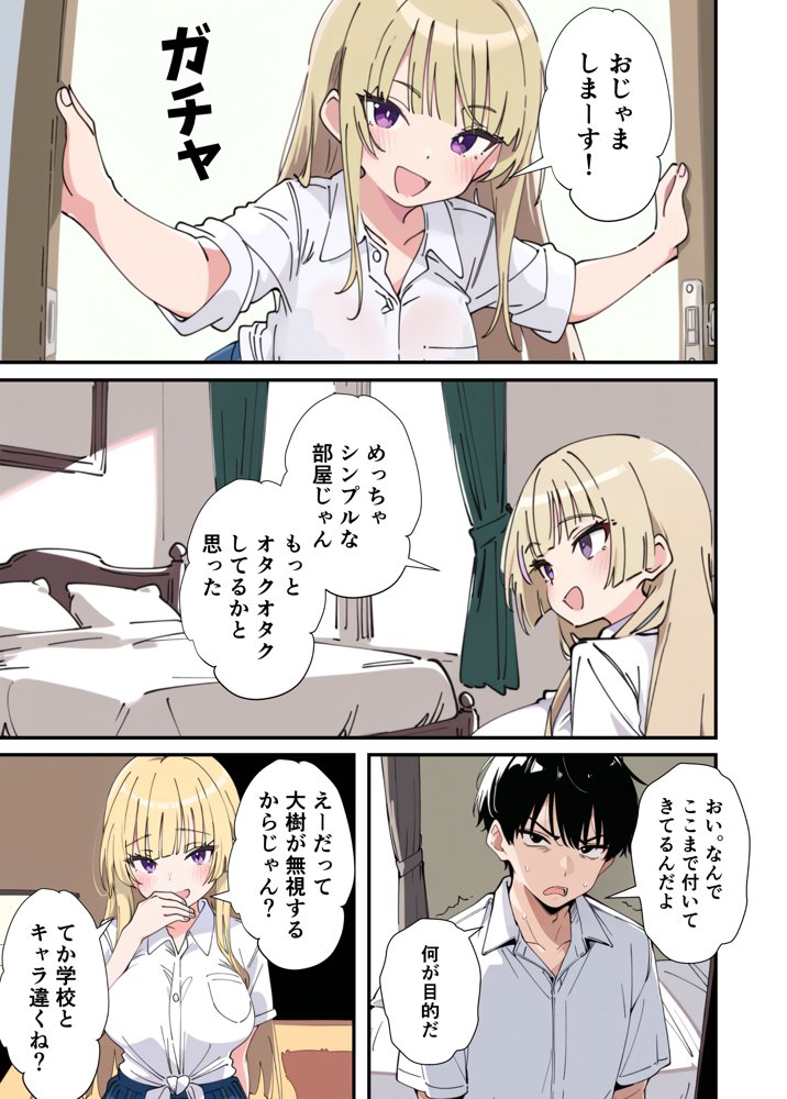 誰とでもヤる噂のヤリマンギャルがまさかの処女だったので童貞の俺と一緒に初体験した話【あくめくん】