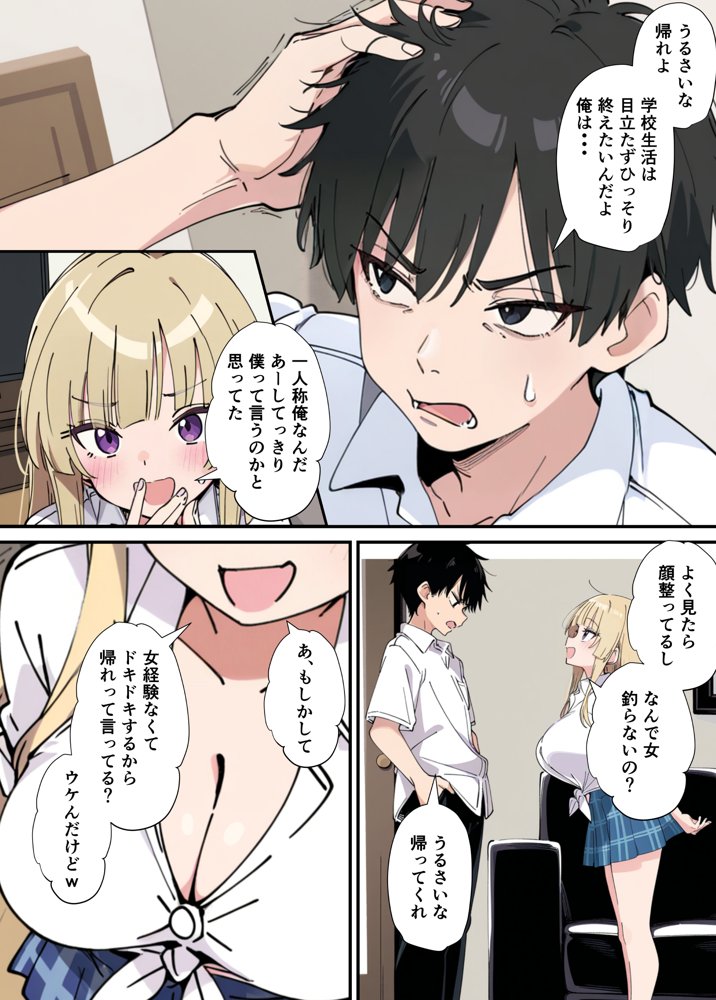 誰とでもヤる噂のヤリマンギャルがまさかの処女だったので童貞の俺と一緒に初体験した話【あくめくん】
