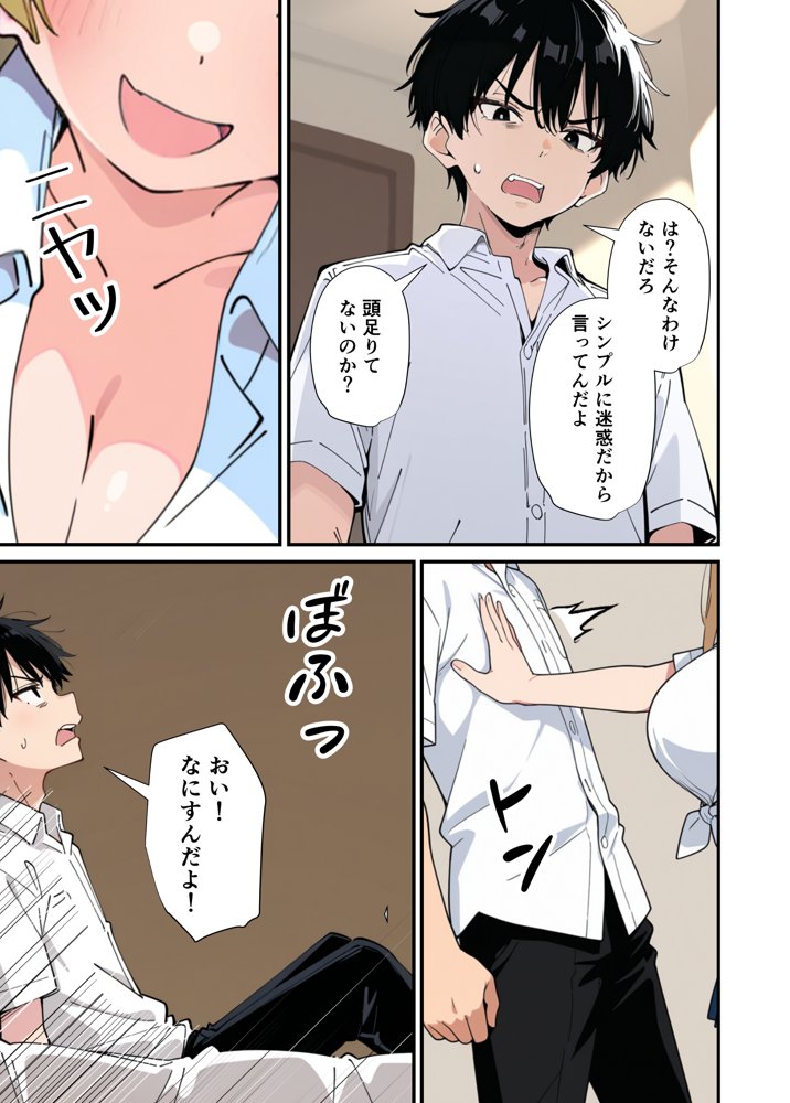 誰とでもヤる噂のヤリマンギャルがまさかの処女だったので童貞の俺と一緒に初体験した話【あくめくん】