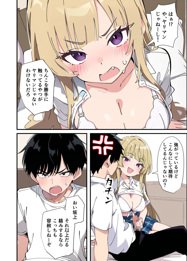 誰とでもヤる噂のヤリマンギャルがまさかの処女だったので童貞の俺と一緒に初体験した話【あくめくん】