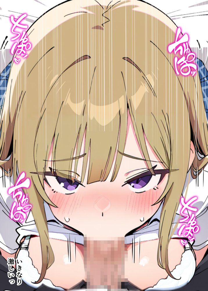 誰とでもヤる噂のヤリマンギャルがまさかの処女だったので童貞の俺と一緒に初体験した話【あくめくん】