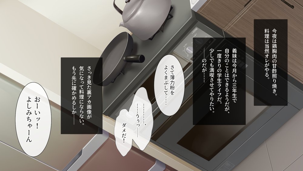 裏アカこのみ〜義妹の裏垢を発見したのでフォロワー数爆上げしてやった〜【Leonids】