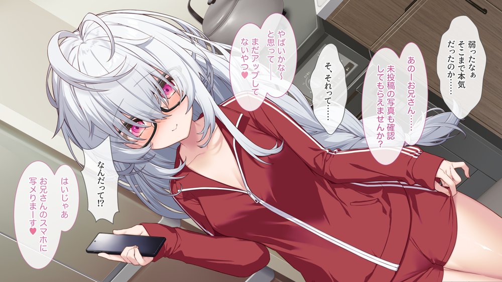 裏アカこのみ〜義妹の裏垢を発見したのでフォロワー数爆上げしてやった〜【Leonids】