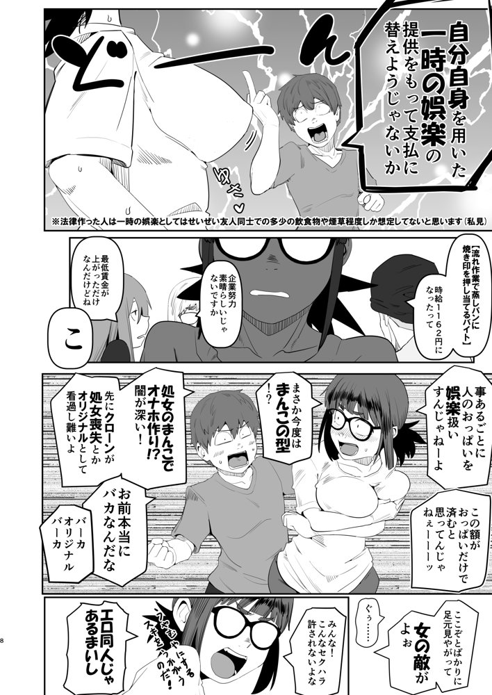 堕〇67パーセント 現役爆乳金欠JD吉澤さんの完全個室型強●自由恋愛（有料）【裏モニン】 hitomi無料エロ漫画（同人誌）サンプル画像008