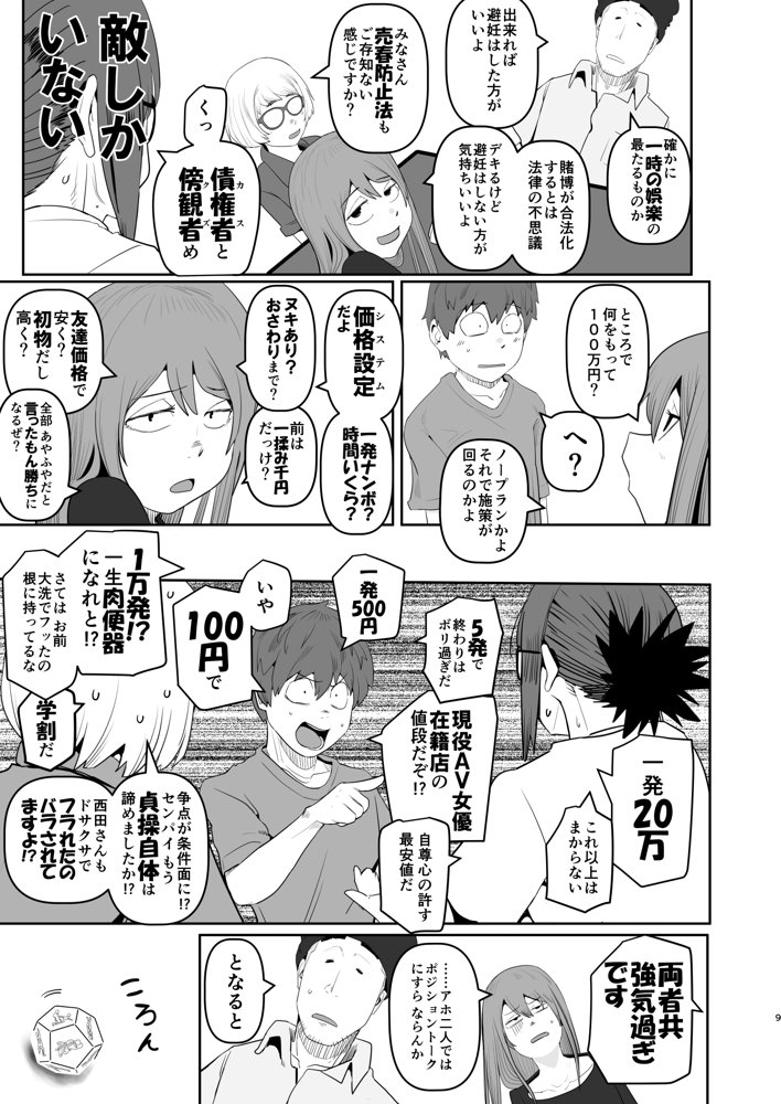 堕〇67パーセント 現役爆乳金欠JD吉澤さんの完全個室型強●自由恋愛（有料）【裏モニン】 hitomi無料エロ漫画（同人誌）サンプル画像009