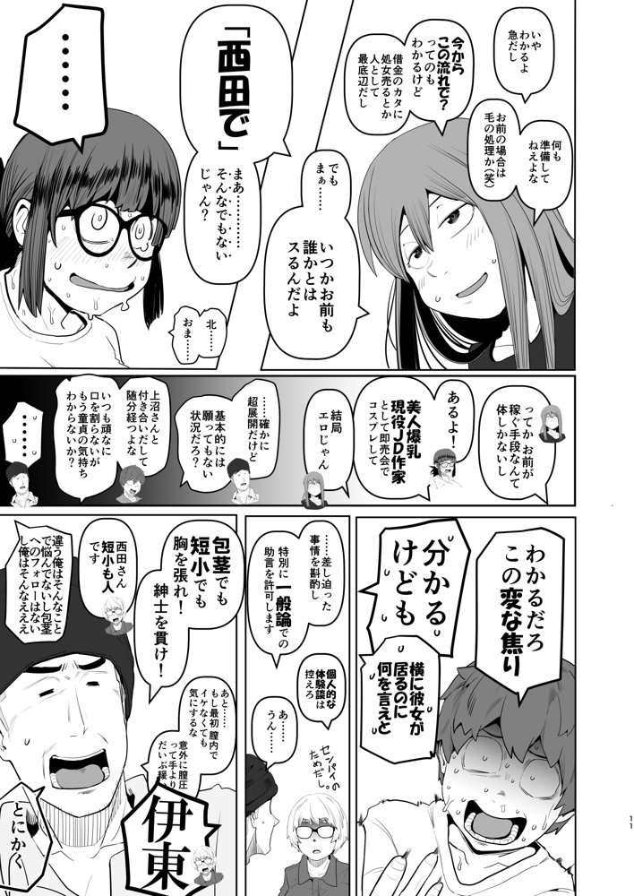 堕〇67パーセント 現役爆乳金欠JD吉澤さんの完全個室型強●自由恋愛（有料）【裏モニン】 hitomi無料エロ漫画（同人誌）サンプル画像011