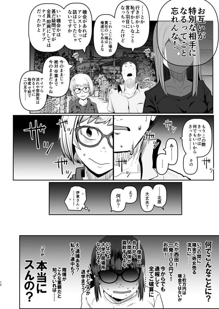 堕〇67パーセント 現役爆乳金欠JD吉澤さんの完全個室型強●自由恋愛（有料）【裏モニン】 hitomi無料エロ漫画（同人誌）サンプル画像012