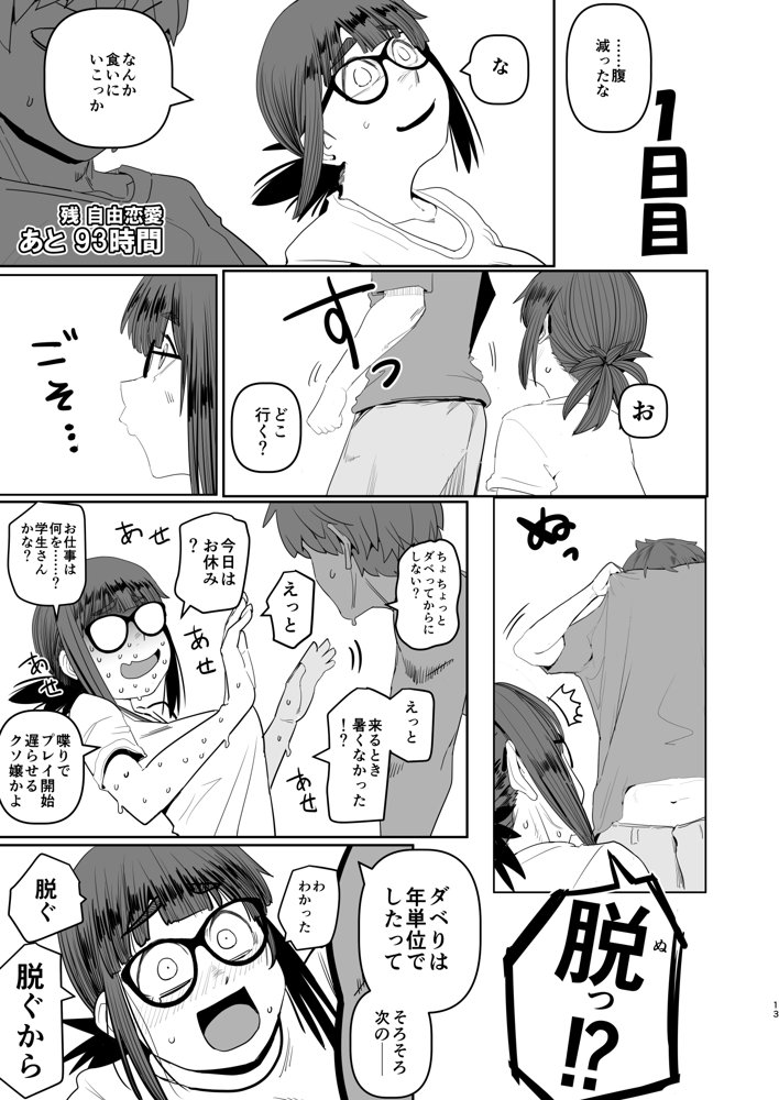 堕〇67パーセント 現役爆乳金欠JD吉澤さんの完全個室型強●自由恋愛（有料）【裏モニン】 hitomi無料エロ漫画（同人誌）サンプル画像013
