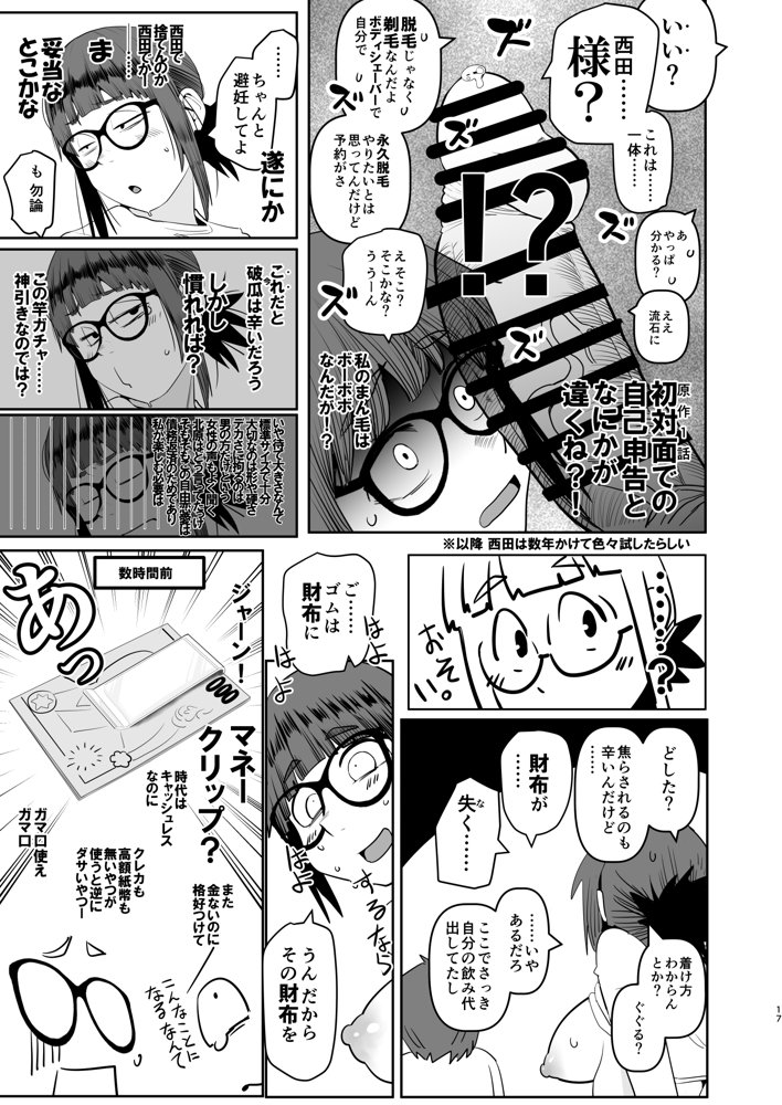 堕〇67パーセント 現役爆乳金欠JD吉澤さんの完全個室型強●自由恋愛（有料）【裏モニン】 hitomi無料エロ漫画（同人誌）サンプル画像017