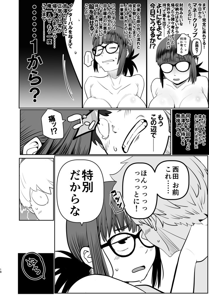 堕〇67パーセント 現役爆乳金欠JD吉澤さんの完全個室型強●自由恋愛（有料）【裏モニン】 hitomi無料エロ漫画（同人誌）サンプル画像018