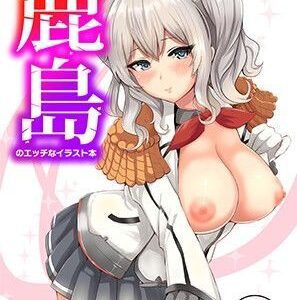 鹿島のエッチなイラスト本【坂本商店（西沢みずき）】