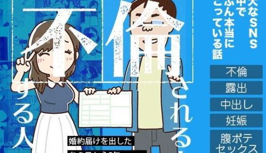 SNSで不倫する人される人【よい子ブックス】