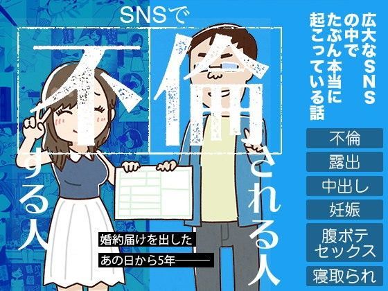 SNSで不倫する人される人【よい子ブックス】