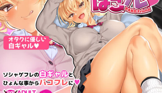 ぱこフレ【クレスタ】
