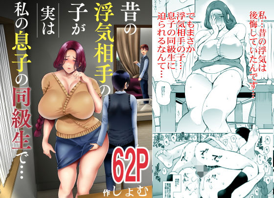 昔の浮気相手の子が実は私の息子の同級生で…【KNUCKLE HEAD】