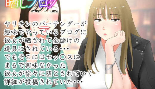 体験談告白「晒しブログ」【エッチな体験談告白投稿男塾】