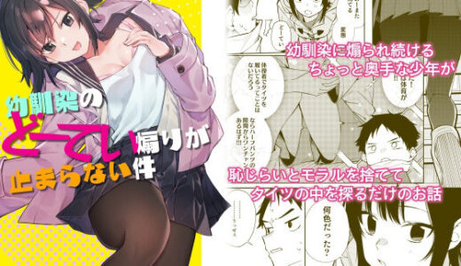 幼馴染のどーてい煽りが止まらない件【シンセカイセット】
