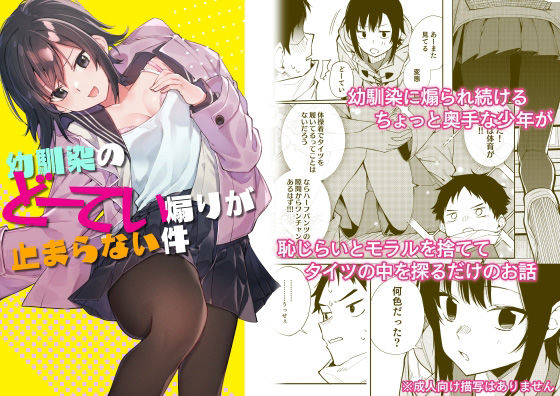 幼馴染のどーてい煽りが止まらない件【シンセカイセット】