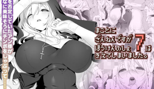 まことに ざんねんですが ぼうけんのしょ7は消えてしまいました。【KAMINENDO.CORP】