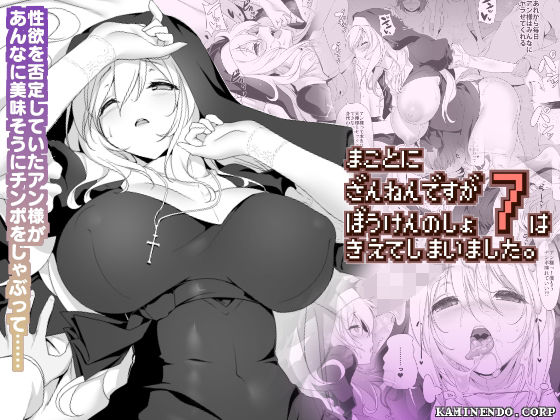 まことに ざんねんですが ぼうけんのしょ7は消えてしまいました。【KAMINENDO.CORP】