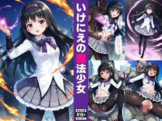 いけにえの魔法少女【絵心あいのAI生成アトリエ】