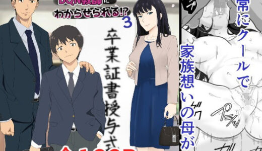 氷室京華はDQN教師にわからせられる！？3【紀山ハル】