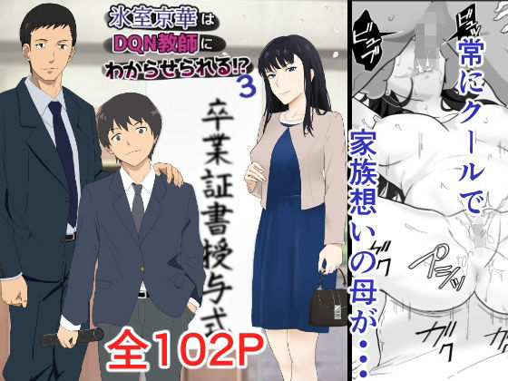 氷室京華はDQN教師にわからせられる！？3【紀山ハル】