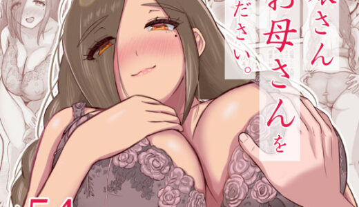 娘さんお母さんをください。【えまきもの】