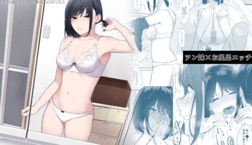 バスルーム-冷淡な妹に迫ってみた。案外チョロかった。3-【紅葉スピカ】
