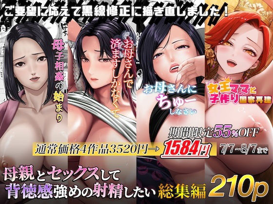 母親とセックスして背徳感強めの射精したい総集編【くると】