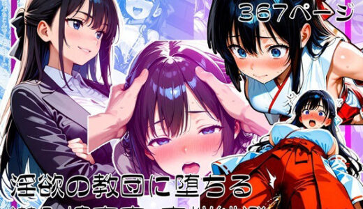 淫欲の教団に堕ちる潜入捜査官  夜桜緋澄【ゆいのまにまに】