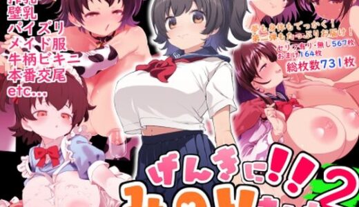 げんきに！！みのりました2【Waage】