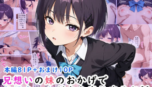 兄想いの妹のおかげでお兄ちゃんが立ち直りするお話【無明長屋】