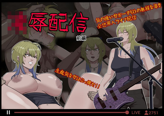 凌●配信 前編【灰色の珈琲】
