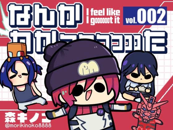 ナンカワカッッッッッッタツー【キノコの森】